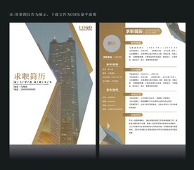 大学生简历