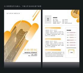 简历设计