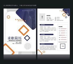 面试简历