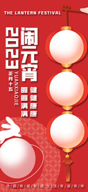 闹元宵