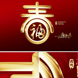 福春