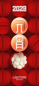 元宵节