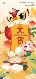 元宵节