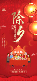 除夕春节广告
