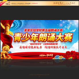 朗诵大赛