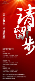 招聘展架