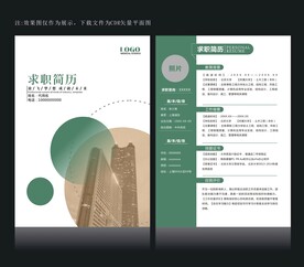 简历