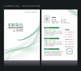 面试简历