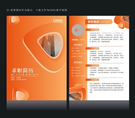 个人简历