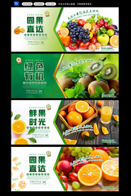  新鲜水果