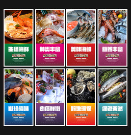 海鲜海报