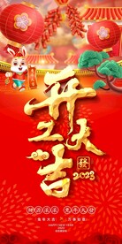 开工大吉