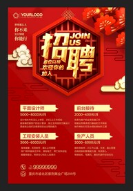 招聘 