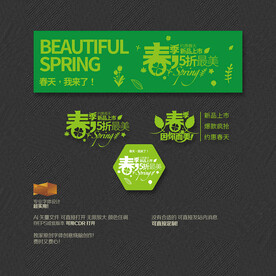 春季促销 春天来了