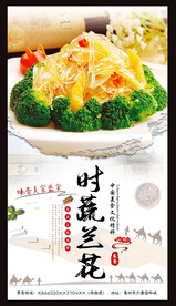 时蔬兰花