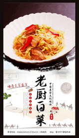 老厨白菜