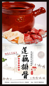 莲藕排骨