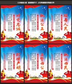 公安标语