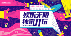 商场活动海报