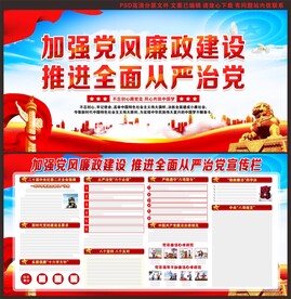 党风廉政建设