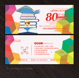 教育代金券