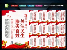 关注民生