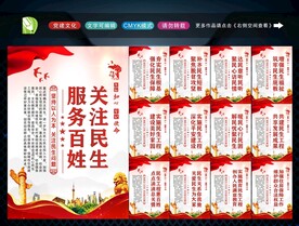 关注民生 