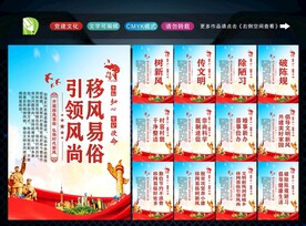 移风易俗 