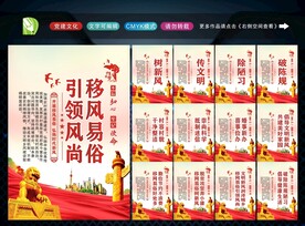 移风易俗 