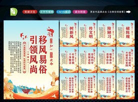 移风易俗