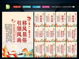 移风易俗