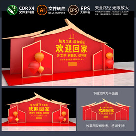 欢迎回家美陈