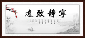 宁静致远