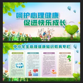 心理健康 