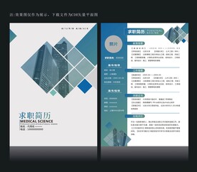 简历设计