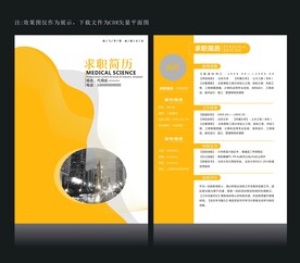 应聘简历