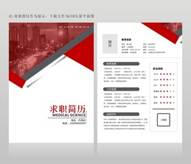 个人求职简历