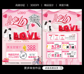 情人节珠宝 黄金