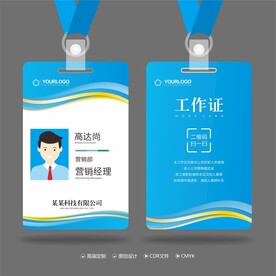 工作证 
