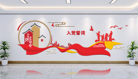 党建文化墙