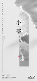 小寒海报