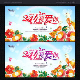 情人节海报