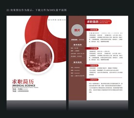 求职简历