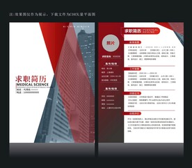 创意简历