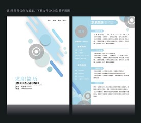 创意个人简历