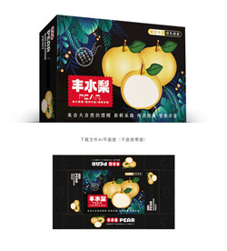 丰水梨设计