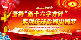 依法治国