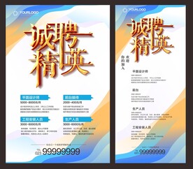 招聘
