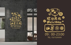 宠物店门贴