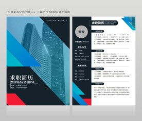 程序员简历